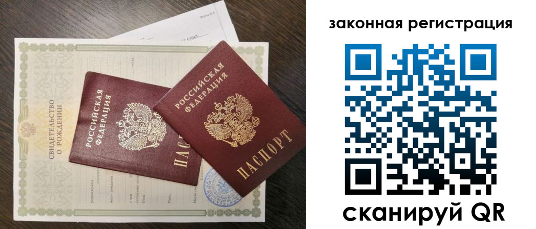 прописка для работы в Боре