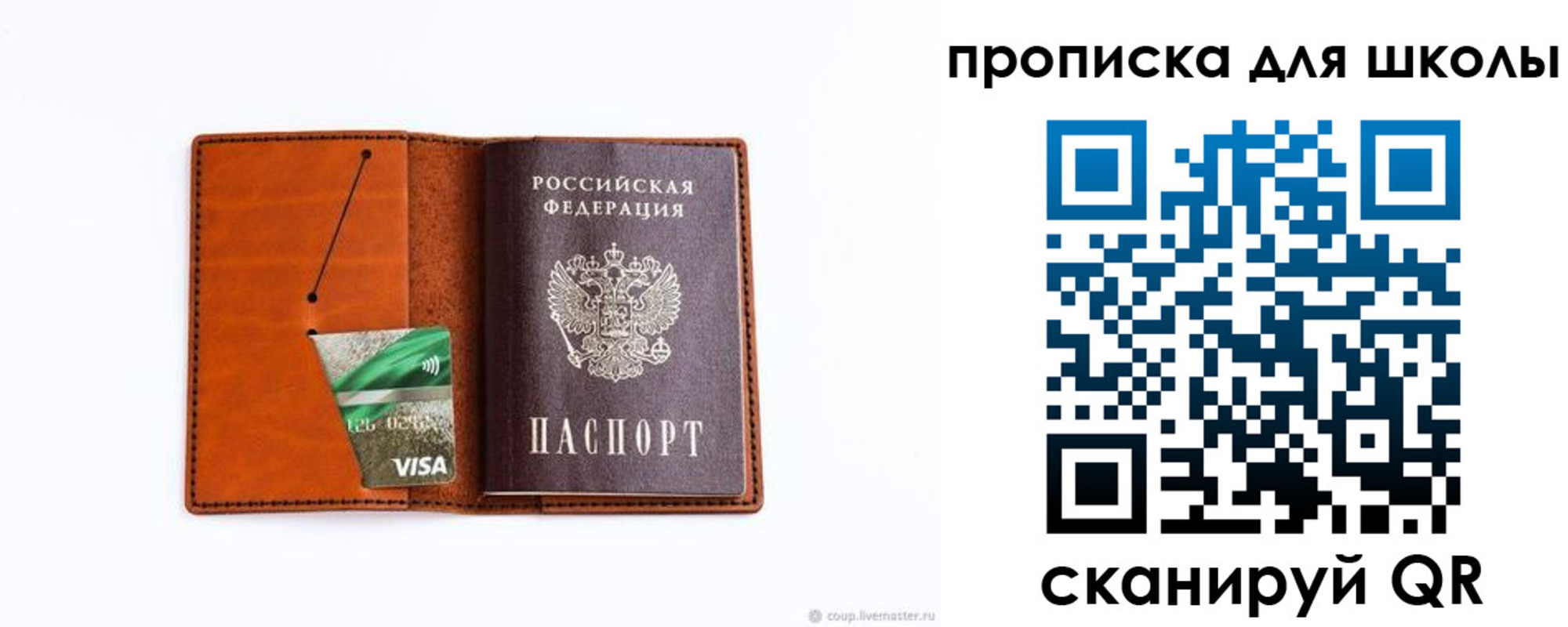 регистрация для школы в Боре