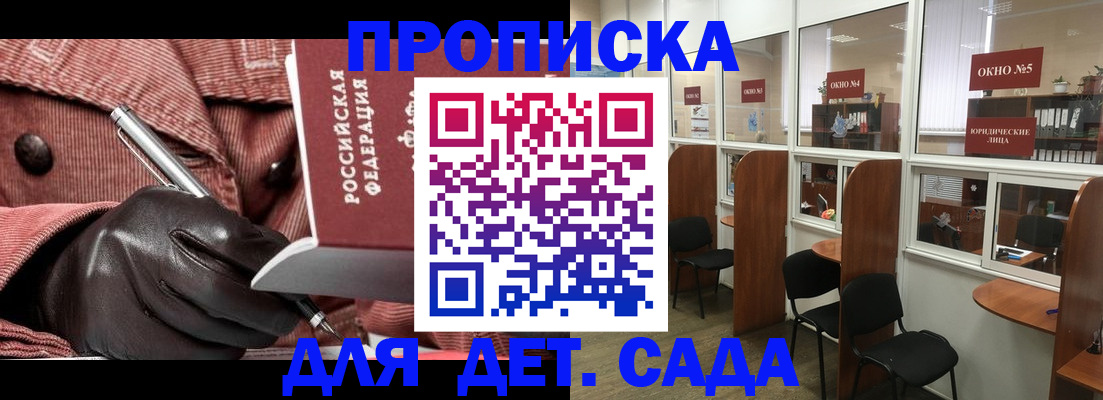 прописка для военкомата в Боре