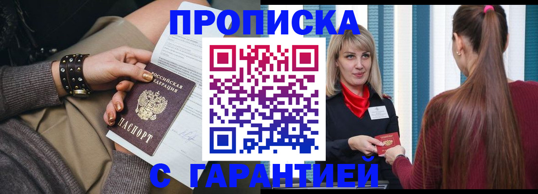 временная регистрация надежно в Боре