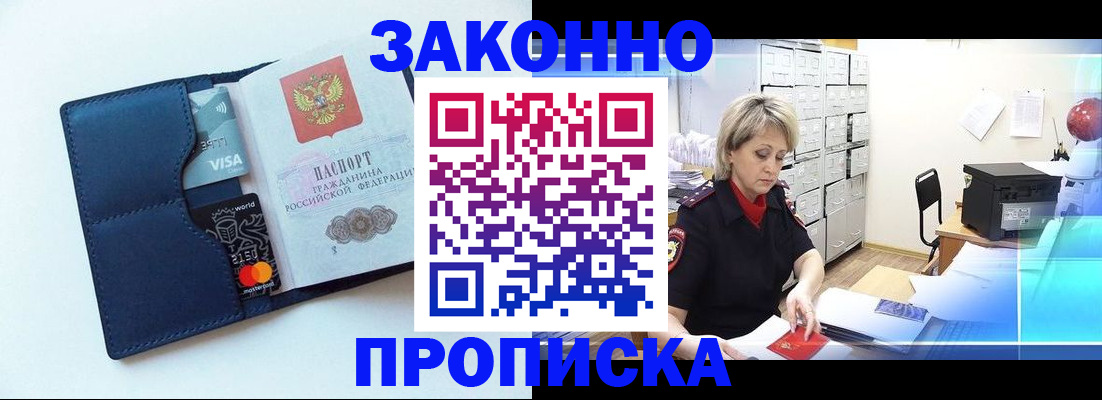 временная регистрация в квартире в Боре