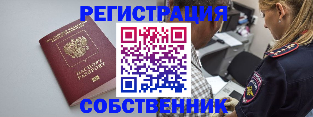 прописка ребенка в Боре