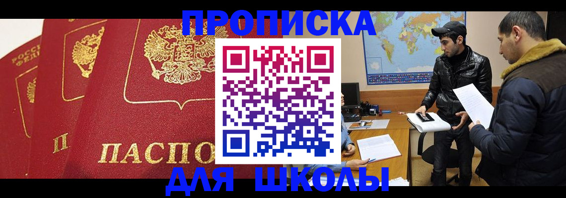 временная регистрация купить в Боре