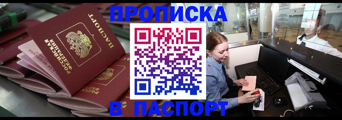 прописка для школы в Боре